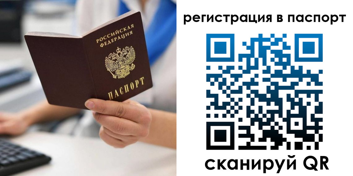 прописка 2025 в Якутии